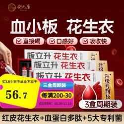 舒元康 板立升花生衣液血红蛋白肽口服液搭补血小板提升30瓶药术后恢复