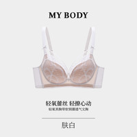 88VIP：MY BODY MYBODY商场同款26新款内衣女夏薄款收副乳性感美胸带法式蕾丝文胸