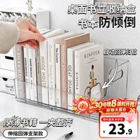 少年伴 书立桌面书架可伸缩书本收纳透明立式小初中学生开学文具课本书籍整理架桌面收纳盒神器 透明白