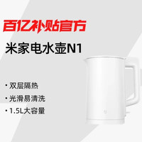 米家 电水壶N1家用304不锈钢自动小型一体烧水壶泡茶电热水壶开水