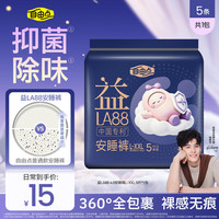 自由点 益生菌安心安睡裤XL码5条 超薄透气加大经期裤型夜用卫生巾女自营