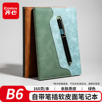 齐心 B6/80张带笔插笔记本本子 时尚皮面本 商务办公记事本 亲肤会议记录本日记本 绿色 ECPB680
