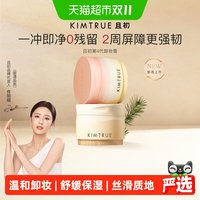 移动端、88VIP：且初 净颜亮肤卸妆膏