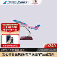南航 中国南方航空（CHINA SOUTHERN）南航飞机模型客机模型静态摆件C919-16cm