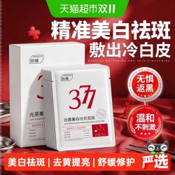 ORGINESE 377面膜补水美白去黄气暗沉淡斑保湿提亮肤色男女士正品官方