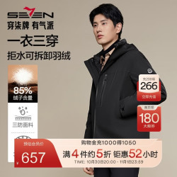 柒牌 男士秋冬季保暖连帽羽绒服三合一冲锋衣外套