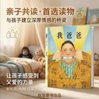 我爸爸 爸爸带娃第一本 名校推荐经典儿童绘本，作者安东尼·布朗荣获国际安徒生奖