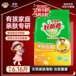 好爸爸 天然熏香皂粉 亲肤无刺激 6.16斤 洗衣粉