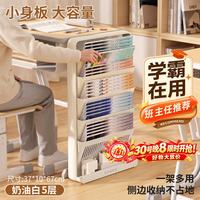 少年伴 书立桌边书架课桌边收纳神器书袋挂袋小初中高学生开学文具男女生日多功能置物架奶油白-5层