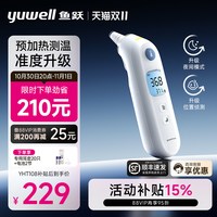 移动端、88VIP：鱼跃 YHT108预加热耳温枪红外线电子体温计YHT108成人婴儿童家用医用发烧鼓膜耳蜗温度计入耳式