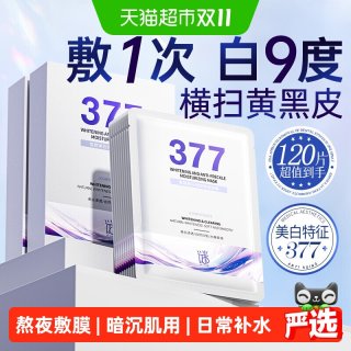88VIP：谜草集 377双抗面膜补水美白去黄气暗沉淡斑保湿提亮肤色男女士正品官方