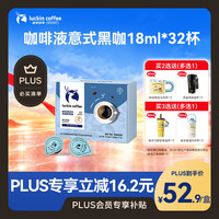 今日必买：瑞幸咖啡 0糖0脂浓缩咖啡液 18ml*32杯
