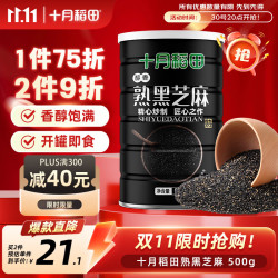 十月稻田 醇香熟黑芝麻 500g