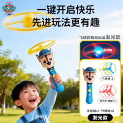 哈哈球 汪汪队儿童玩具飞碟竹蜻蜓飞盘弹射陀螺户外玩具发光款节日礼物