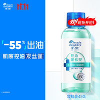 海飞丝 头皮肌底控油蓬松旅行装洗发水45g控油去屑洗头膏