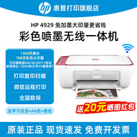 惠普 4929彩色无线家用打印机复印扫描一体机免加墨低成本大墨盒手机直接打学生家庭试卷作业