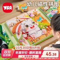奕思瑞 儿童磁力拼图1-3-6岁宝宝磁性平图拼图早教玩具4男孩女孩生日礼物