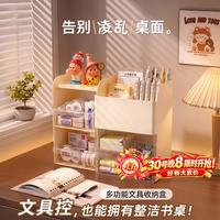 少年伴 笔筒收纳盒多功能宿舍用品开学学生文具化妆品桌面整理分区抽屉防尘大容量置物架桌面收纳盒奶油白