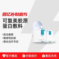 可复美 重组胶原蛋白敷料 一盒*5片 人医美痤疮痘皮炎敏感肌肤粉
