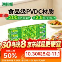 旭包鲜 保鲜膜 20m*30cm 3盒