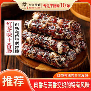 全江 腊味 红茶香肠400g三肥七瘦农家土猪肉纯肉咸香清淡腊肠安徽特产