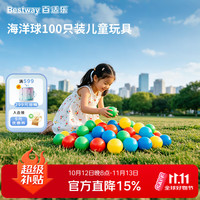 BESTWAY 海洋球彩色球可啃咬加厚弹力波波球婴儿玩具室内玩具彩色球100个