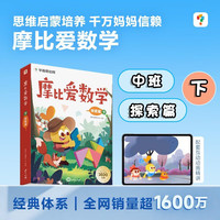 学而思 摩比爱数学爱早教数学思维训练书数学思维启蒙书 萌芽探索飞跃篇自选