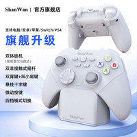 SHANWAN 山弯 Q34U2 双体扳机双震动六轴体感三模游戏手柄