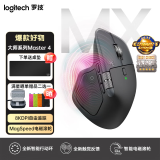罗技 MX Master 4 无线蓝牙双模 商用版 鼠标