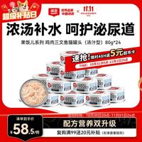 顽皮 果饭儿系列 鸡肉三文鱼猫罐头 80g*24罐