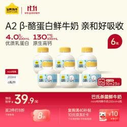认养一头牛 A2β-酪蛋白低温鲜牛奶 200ml*6瓶