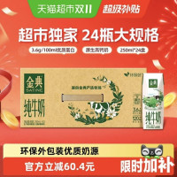 金典 纯牛奶 250ml*24盒整箱 9月产