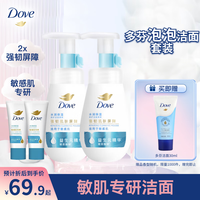 多芬 氨基酸洁面 洗面奶套装  160ml*2