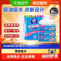移动端、88VIP：维达 厨房抽纸80抽3包食品级新旧交替