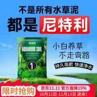 尼特利 水草泥  鱼缸净水营养土水族养鱼水藻泥免水洗种植土草缸底砂 1号大师水草泥
