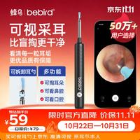Bebird 高清无线发光 智能可视采耳棒+挖耳勺工具套装  黑色