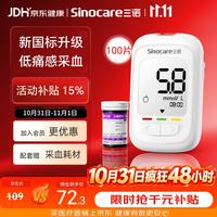 三诺 血糖检测仪家用医用级 套装(仪器+100支试纸+100支采血针)