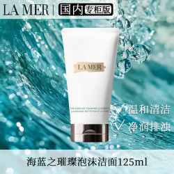 LA MER 洁净焕采系列 璀璨净澈泡沫洁面乳 125ml