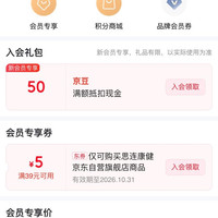 思连康健京东自营旗舰店入会50京豆