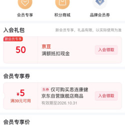 思连康健京东自营旗舰店入会50京豆