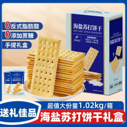 宁果松 海盐苏打饼干礼盒 无糖1020g