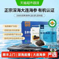 88VIP：上品堂 大连有机即食海参深海底播刺参鲜活锁鲜独立包装中秋送礼盒