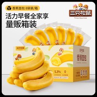 88VIP：三只松鼠 _香蕉面包400g