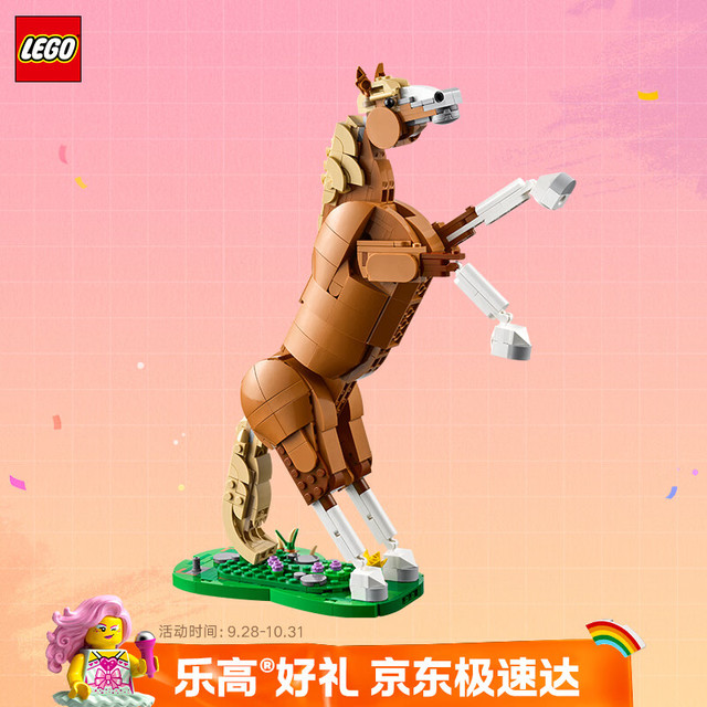乐高 积木31166 骏马男女孩儿童玩具生日礼物