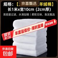 鱼缸过滤棉  高密度滤材生化棉手撕羊绒过滤棉 长1米x宽10cm（2cm厚）
