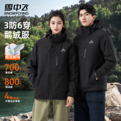 雪中飞 男士三合一鹅绒内胆羽绒服冬季户外运动骐骥红防寒服情侣款外套 黑色（男女同款） M (170)