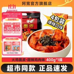 阿宽 爱吃鬼红油拌面酸辣味泡面宿舍免煮速食方便面非油炸面饼 红油面皮1提*400g 超市装