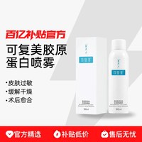 可复美 重组胶原蛋白生物修复敷料促进创面愈合医用敷料喷雾100ml