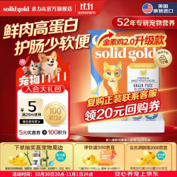 素力高 第2代金素鸡素力高SolidGold）猫粮试吃50g