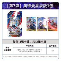 卡游 奥特曼卡片 星辰版（第7弹）透明卡